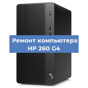 Замена материнской платы на компьютере HP 260 G4 в Белгороде